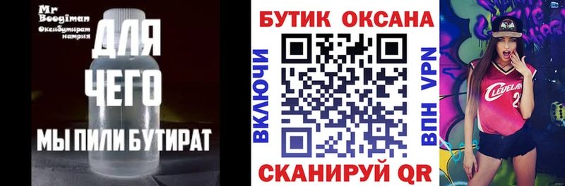БУТИРАТ бутандиол  Сасово 