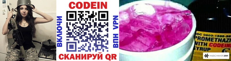 Кодеин напиток Lean (лин) Сасово